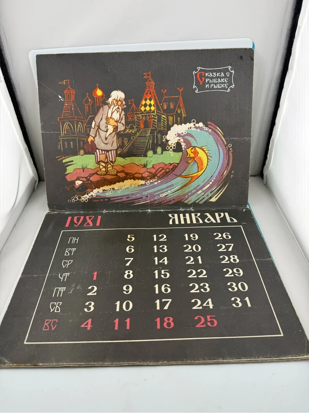 Vintage 1981 USSR Soviet Calendar Russian Fairy Tales Tbilisi Georgia Kandelaki